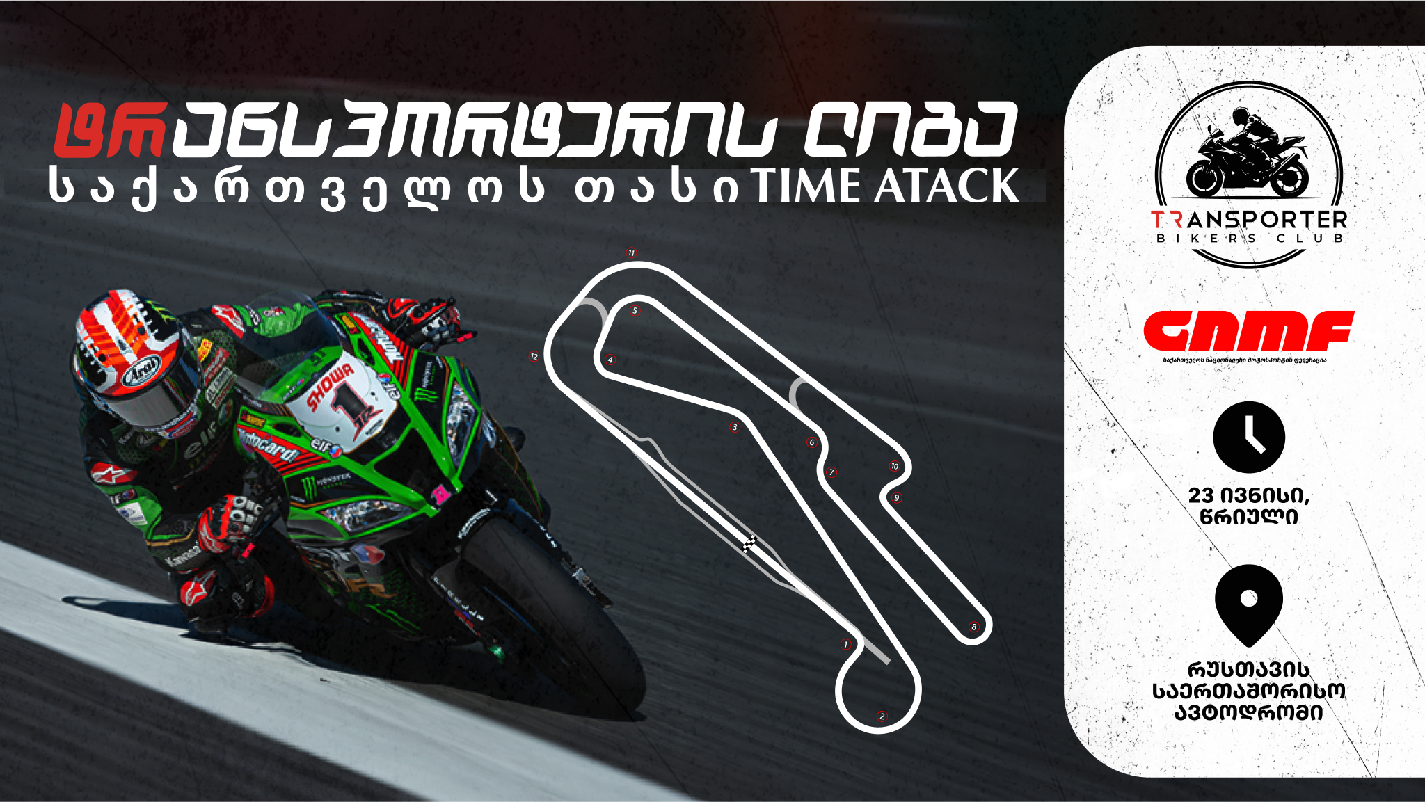 Georgian Cup TIME ATTACK Stage I